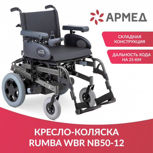 Кресло-коляска  Sunrise Medical Rumba 2