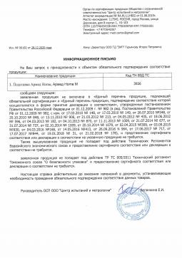 06182 (1). Подставка Армед Home РФ