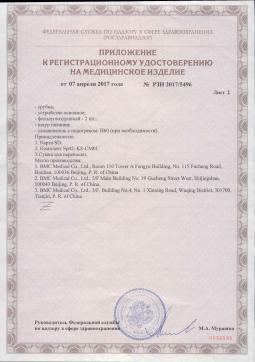 РЗН 2017/5496 (3). Аппарат CPAP System BMC E-20C-H-O