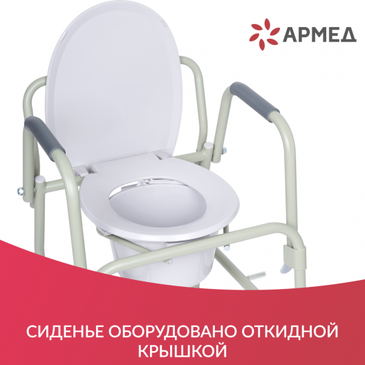 Кресло-туалет  Армед Н020В 10