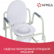 Кресло-туалет  Армед Н020В - 10
