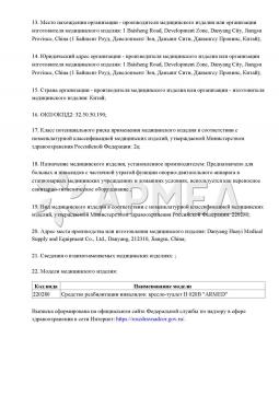 ФСЗ 2009/04206 (2). Кресло-туалет  Армед Н020В