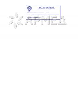 ФСЗ 2009/04206 (3). Кресло-туалет  Армед Н020В