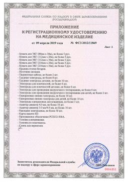 ФСЗ 2012/11869 (3). Электрокардиограф Carewell ECG-1101G