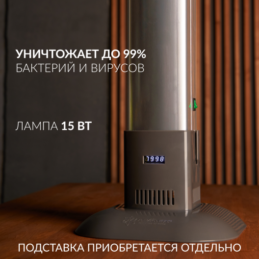 Рециркулятор (с индикатором металл) Армед 1-115 МТ (Лампа 1х15 Вт) 8