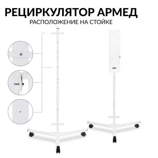 Рециркулятор (с индикатором металл) Армед 1-115 МТ (Лампа 1х15 Вт) 13