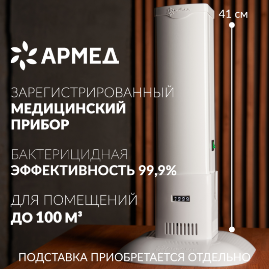 Рециркулятор (с индикатором металл) Армед 1-115 МТ (Лампа 1х15 Вт) 2
