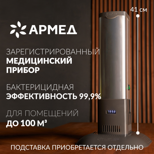 Рециркулятор (с индикатором металл) Армед 1-115 МТ (Лампа 1х15 Вт) 2