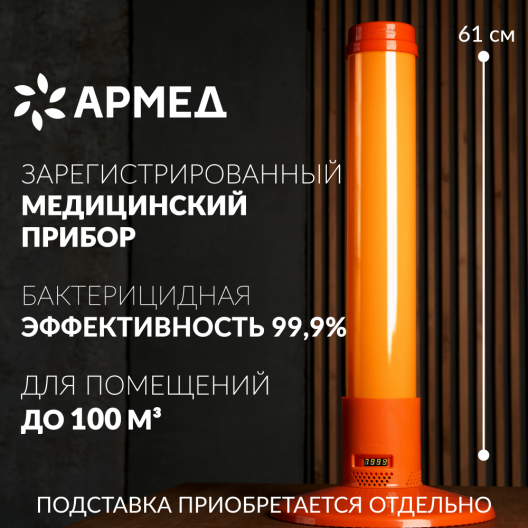 Рециркулятор (пластик с индикатором) Армед 1-115 ПТ (Лампа 1х15 Вт) 2