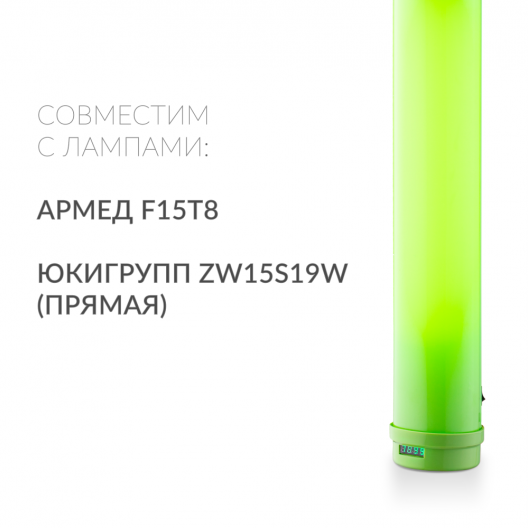 Рециркулятор (пластик с индикатором) Армед 1-115 ПТ (Лампа 1х15 Вт) 3