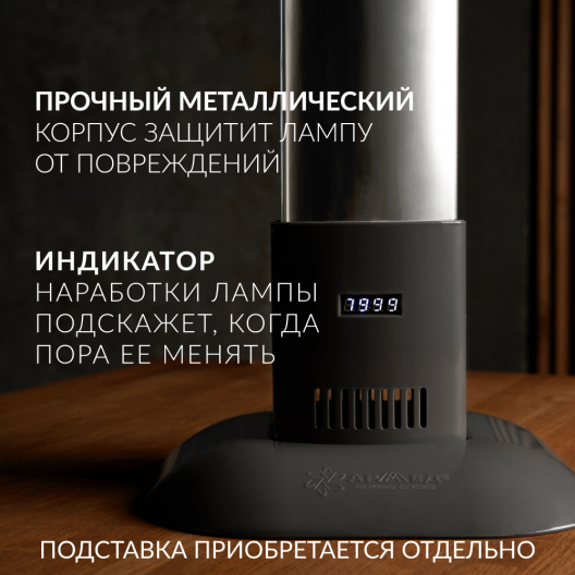Рециркулятор (металл с индикатором)  Армед 1-130 МТ (Лампа 1х30 Вт) 5