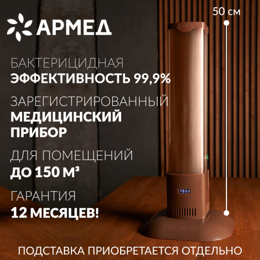Рециркулятор (металл с индикатором)  Армед 1-130 МТ (Лампа 1х30 Вт) 2