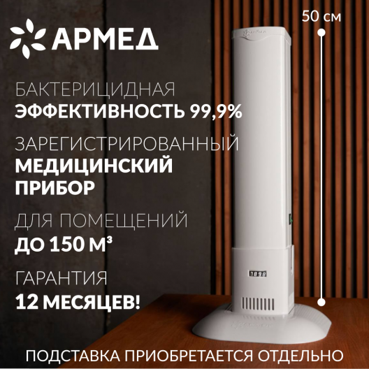 Рециркулятор (металл с индикатором)  Армед 1-130 МТ (Лампа 1х30 Вт) 2