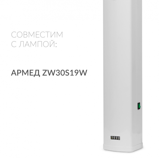 Рециркулятор (металл с индикатором)  Армед 1-130 МТ (Лампа 1х30 Вт) 3