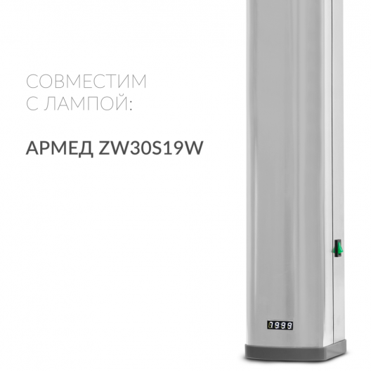 Рециркулятор (металл с индикатором)  Армед 1-130 МТ (Лампа 1х30 Вт) 3