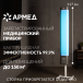 Рециркулятор Армед 2-130 МТ (Лампа 2х30 Вт) - 2
