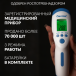 Бесконтактный инфракрасный термометр Berrcom JXB-182 - 2