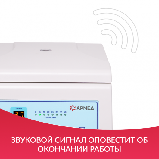 Центрифуга лабораторная  Армед LC-04A 8