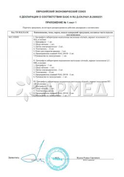 ЕАЭС N RU Д-CN.PA01.D/25002/21 (2). Центрифуга лабораторная  Армед LC-04A