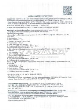 POCC RU Д-CN.АБ69.В.05205/21 (1). Центрифуга лабораторная  Армед LC-04A