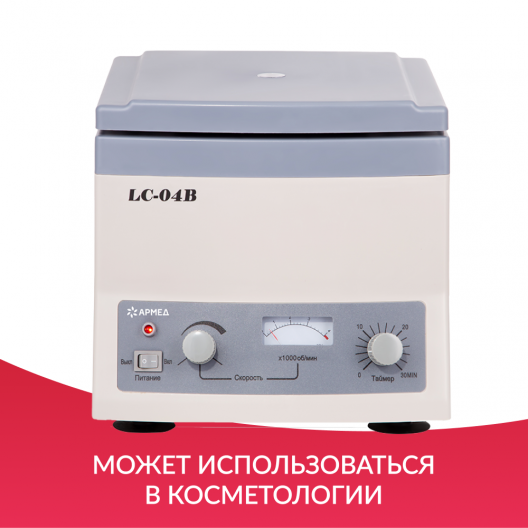 Центрифуга лабораторная Армед LC-04В 8