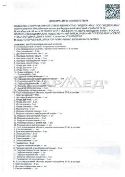 POCC RU Д-CN.АБ69.В.04576/20 (1). СТОЛ ОПЕРАЦИОННЫЙ   Армед ST-V 