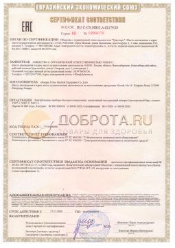ЕАЭС RU C-CN.HB35.A.02179/20 (1). Концентратор кислородный Folee Y007-1