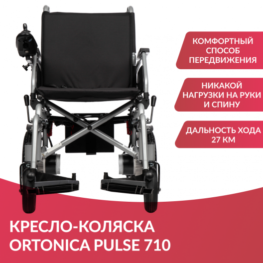Кресло-коляска  Ortonica Pulse 710 2