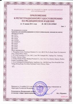 ФСЗ 2011/09869 (1). Средство для самообслуживания и ухода за инвалидами: Поручень для ванн арт. 10403 Симс-2 10403