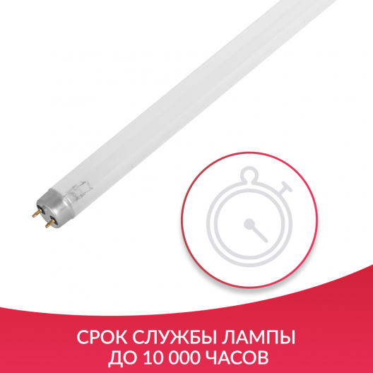 ЛАМПА УЛЬТРАФИОЛЕТОВАЯ  Армед TUV-C YZ15W 4