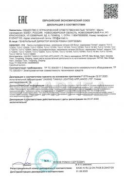 ЕАЭС RU Д-CN.МН06.В.29437/25 (1). ЛАМПА УЛЬТРАФИОЛЕТОВАЯ  Армед TUV-C YZ15W