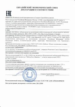 ЕАЭС N RU Д-RU.ДМ46.В.00560/20 (1). СТОЙКА ПРИБОРНАЯ ПРО (подставка) Армед ПРО