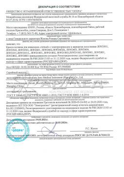 POCC RU Д-CN.PA01.B.70341/21 (1). Скутер для пожилых четырехколесный Армед JRWD801
