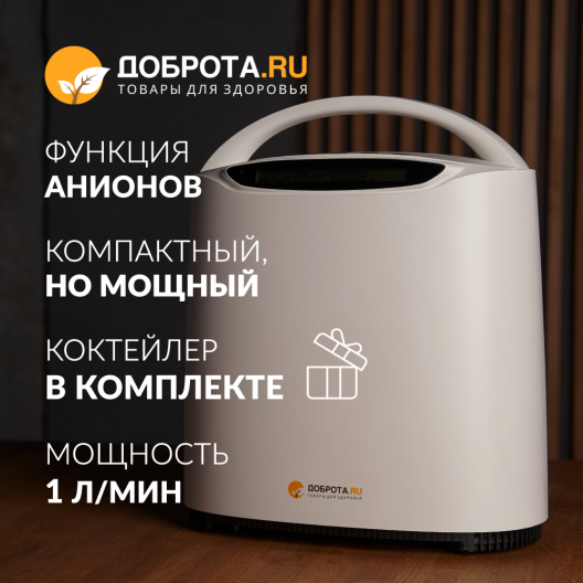 Концентратор кислородный Доброта Оксибар-1 2