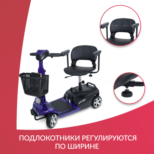 Скутер для пожилых четырехколесный Доброта Х-01 3