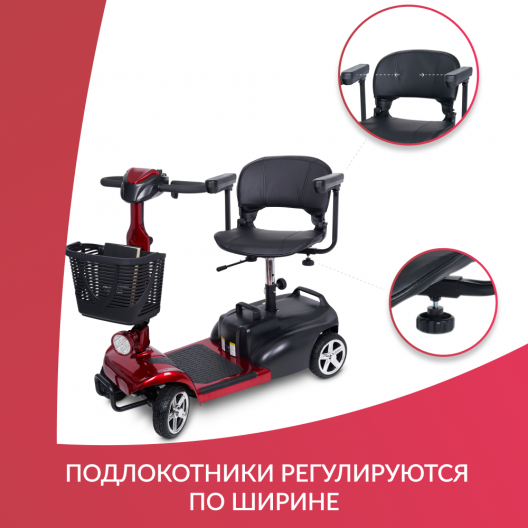 Скутер для пожилых четырехколесный Доброта Х-01 6