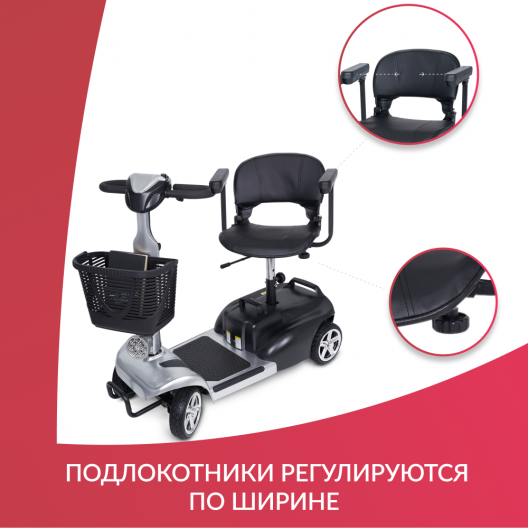 Скутер для пожилых четырехколесный Доброта Х-01 18