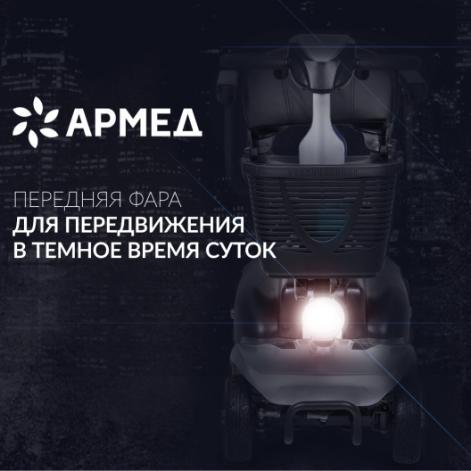 Скутер для пожилых четырехколесный Доброта Х-01 15