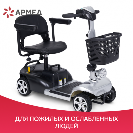 Скутер для пожилых четырехколесный Доброта Х-01 8