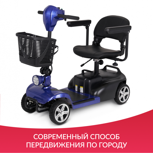 Скутер для пожилых четырехколесный Доброта X-02 16