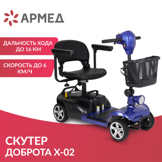 Скутер для пожилых четырехколесный Доброта X-02 2