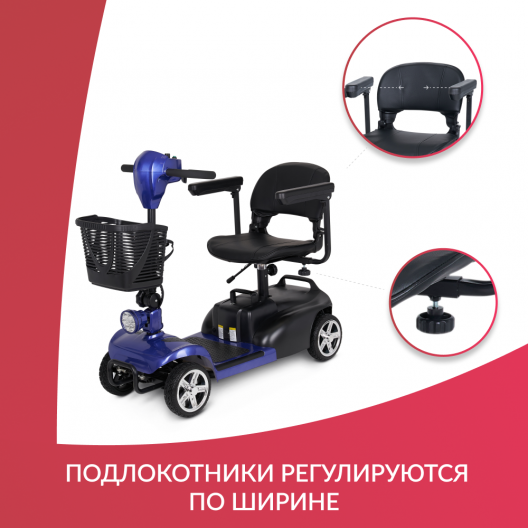 Скутер для пожилых четырехколесный Доброта X-02 8