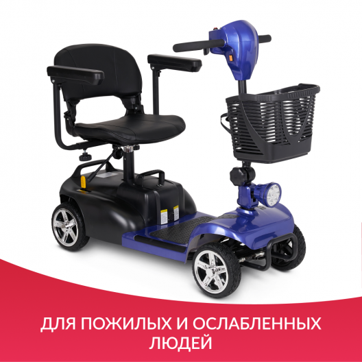 Скутер для пожилых четырехколесный Доброта X-02 14