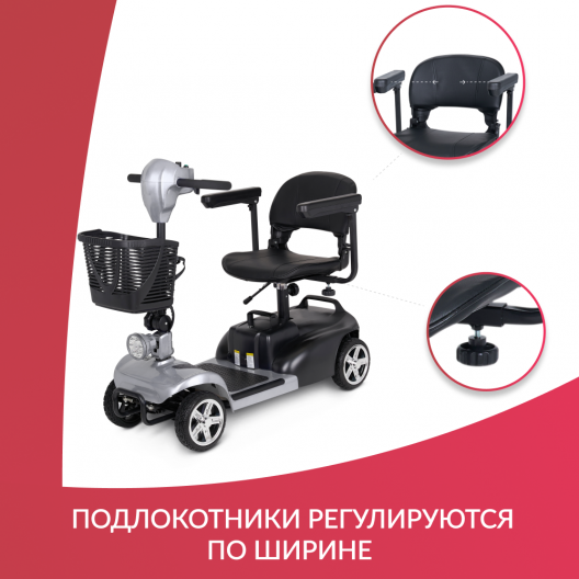Скутер для пожилых четырехколесный Доброта X-02 3
