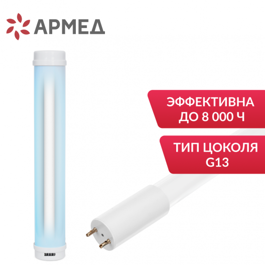 Лампа ультрафиолетовая (в упаковке) Армед F15 T8 2
