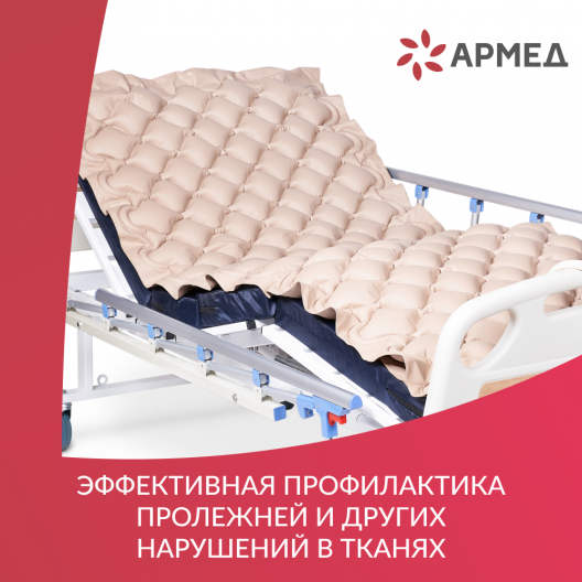 Матрас противопролежневый ячеистый Армед DGC001-1 11