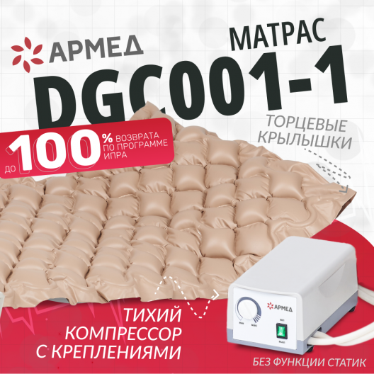 Матрас противопролежневый ячеистый Армед DGC001-1 2