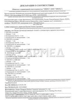 POCC RU Д-CN.PA01.B.68087/21 (1). Матрас противопролежневый ячеистый Армед DGC001-1