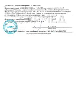 POCC RU Д-CN.PA01.B.68087/21 (2). Матрас противопролежневый ячеистый Армед DGC001-1
