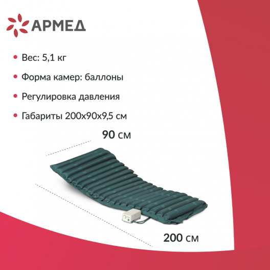 Матрас противопролежневый Армед DGC001-2 14